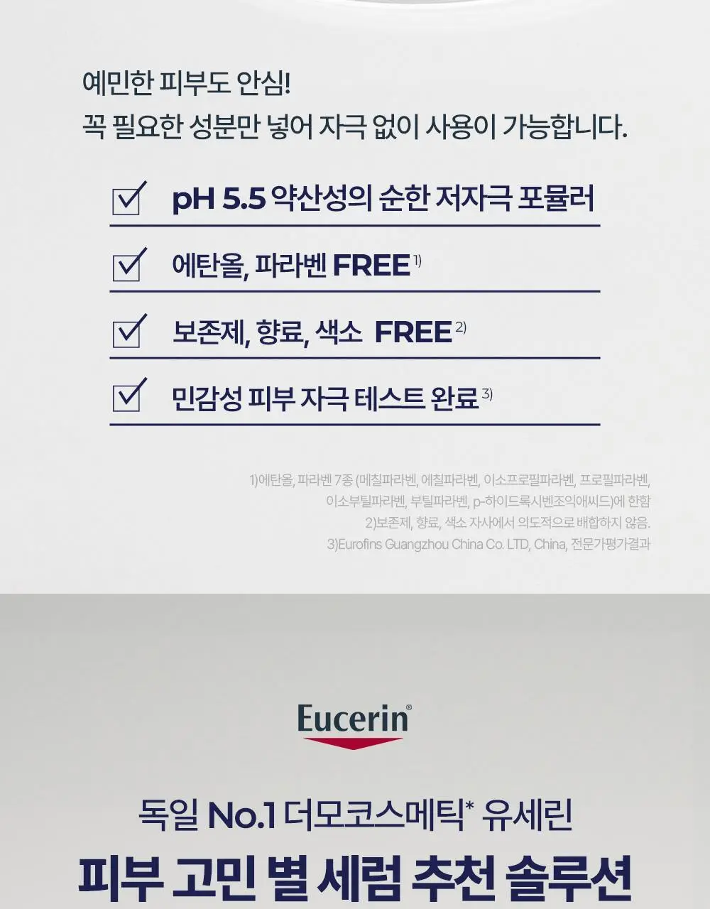 [진정장벽] 유세린 울트라센시티브 리페어 세럼 30ml 기획 (+장벽루틴 3종 증정) 상세페이지 17